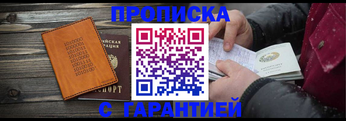 прописка 2025 в Эртили